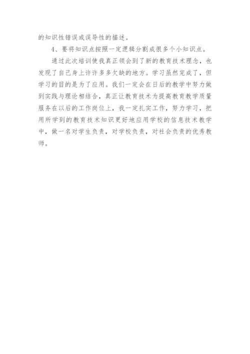 教师教学能力提升培训心得体会_8.docx