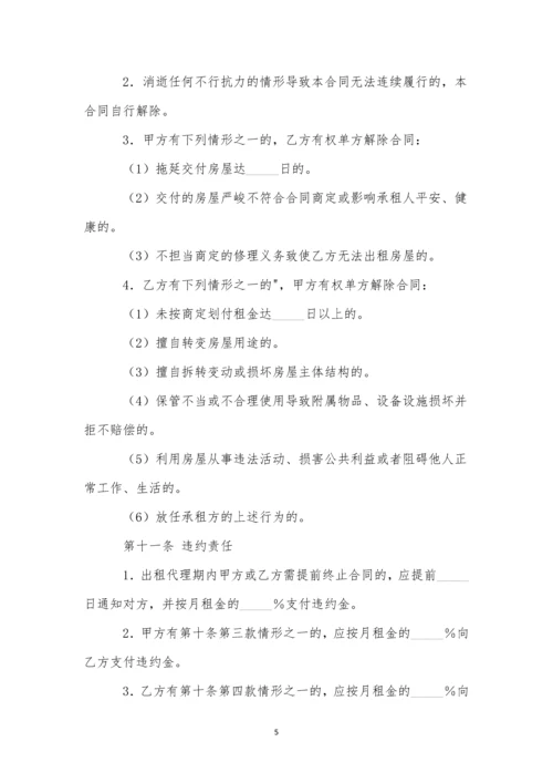 出租代理合同15篇.docx