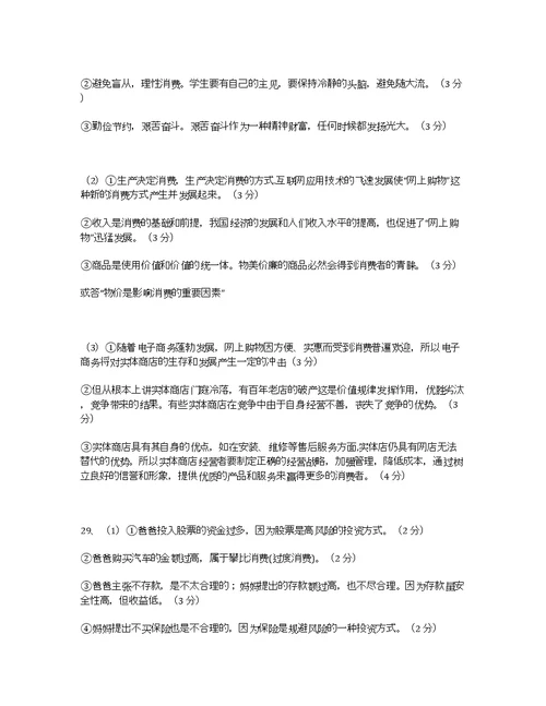 广西桂林第十八中学学高一段考政治Word含