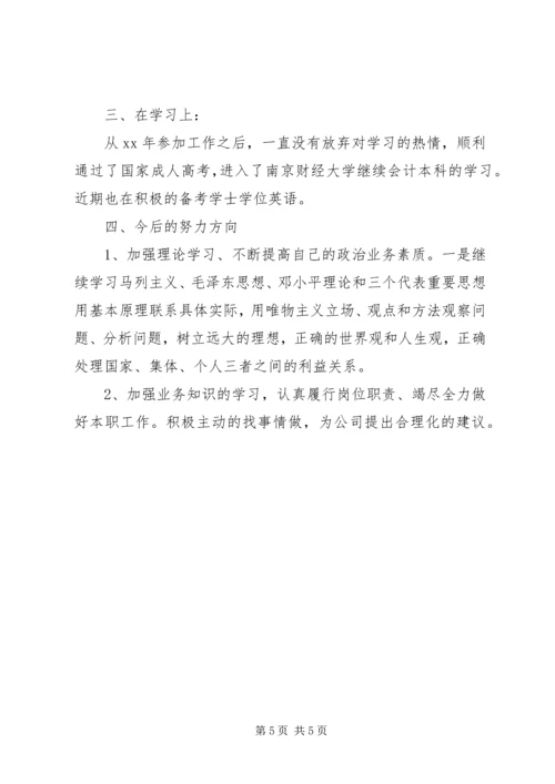 共青团员自我评议 (8).docx