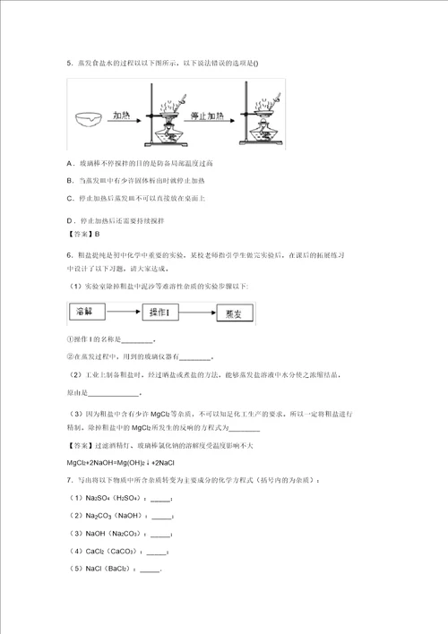 2020中考复习化学重点知识专题训练专题十五：盐和化肥