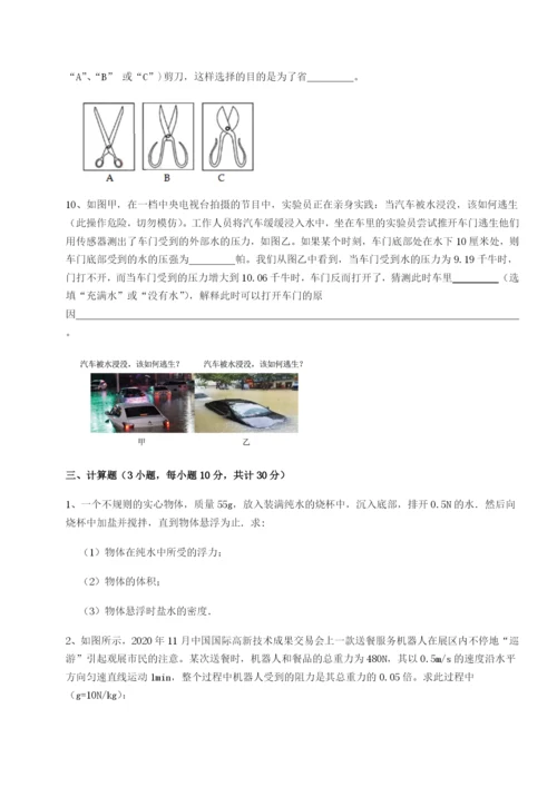 强化训练四川峨眉第二中学物理八年级下册期末考试专题测试A卷（解析版）.docx