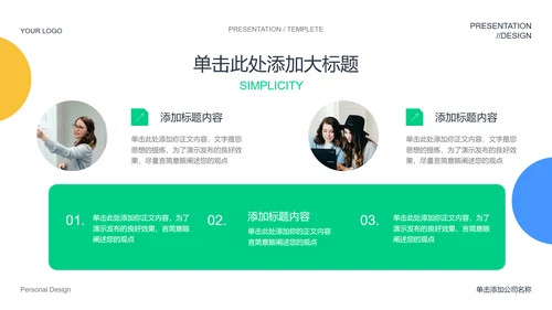绿色商务风PPT演示模板