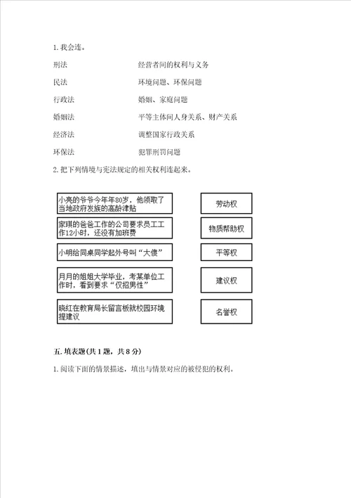 2022部编版六年级上册道德与法治期中测试卷及完整答案名师系列