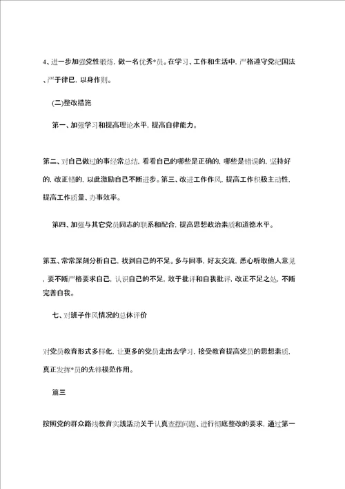 党员对照检查材料三篇