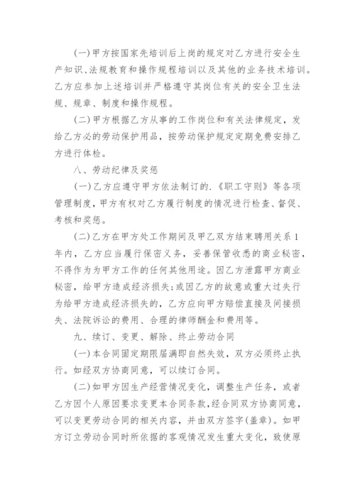 公司劳动合同书_1.docx