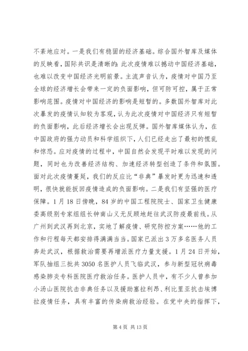 牢记领袖嘱托,,担牢初心使命,,坚决打赢疫情防控阻击战,,——抗击疫情专题党课.docx