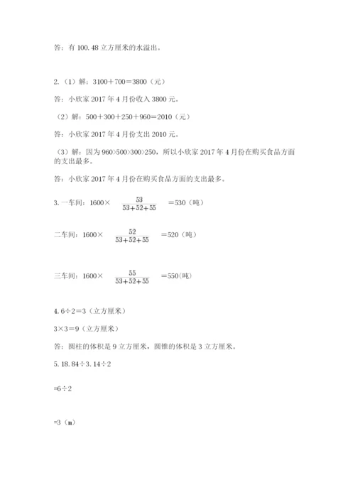 小学六年级下册数学摸底考试题含答案【名师推荐】.docx