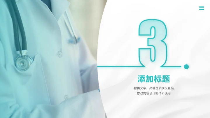 绿色医疗医学职称汇报PPT模板