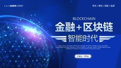 数字经济金融区块链货币PPT模板