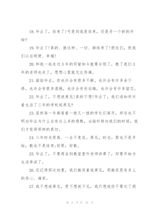 小学毕业留言.docx