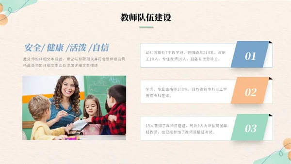 清新简约花卉活泼幼儿园工作汇报工作总结ppt模板