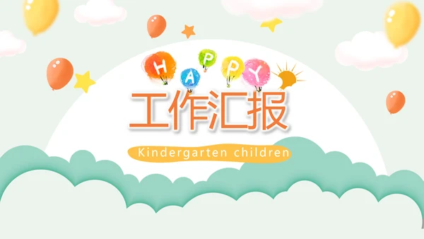 卡通幼儿园儿童教学设计动态PPT模板