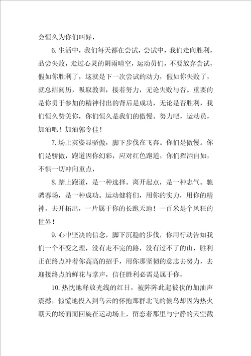 运动会加油稿精选15篇