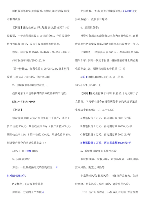 2023年讲义试题银行从业个人理财.docx