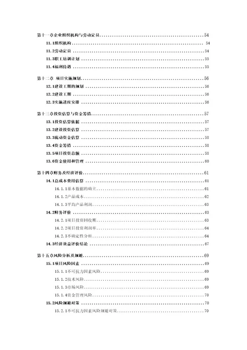 空调控制器项目可行性研究报告案例分析立项