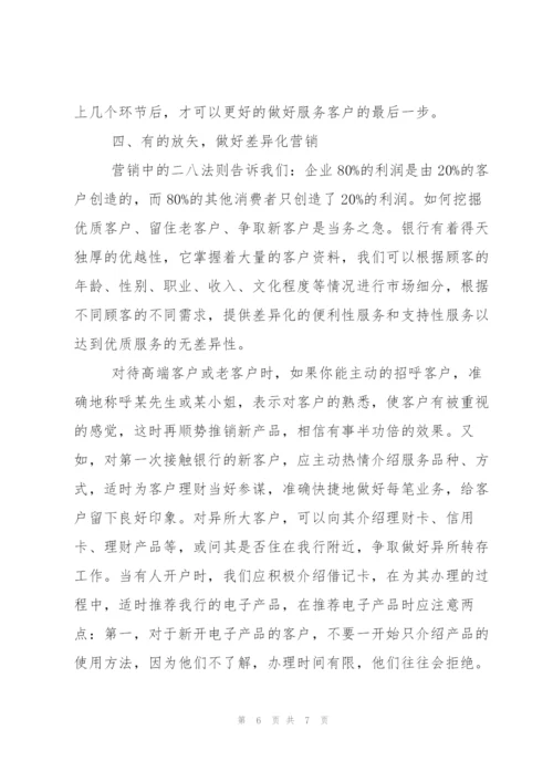 银行柜员营销心得.docx