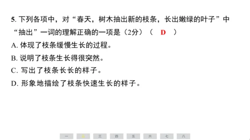 统编版语文三年级上册（江苏专用）第六单元素养测评卷课件