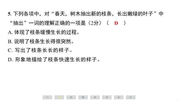 统编版语文三年级上册（江苏专用）第六单元素养测评卷课件