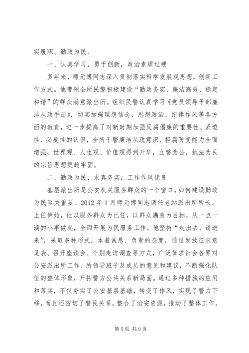 人大代表典型事迹材料_1.docx