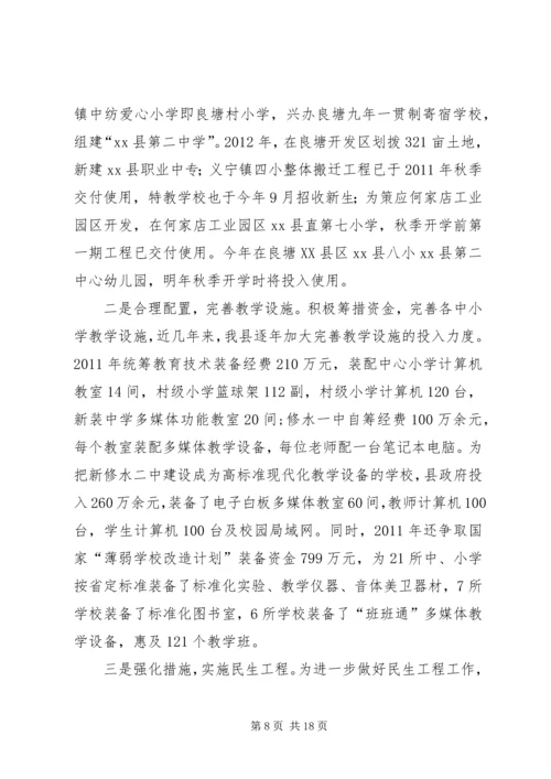 县教育局工作情况汇报.docx