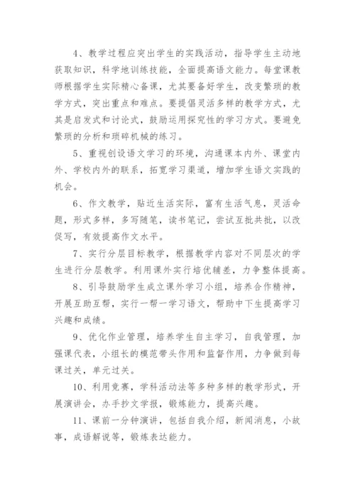 初中八年级语文教学计划【5篇】.docx