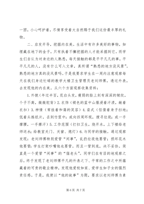 发现生活的美演讲稿 (4).docx