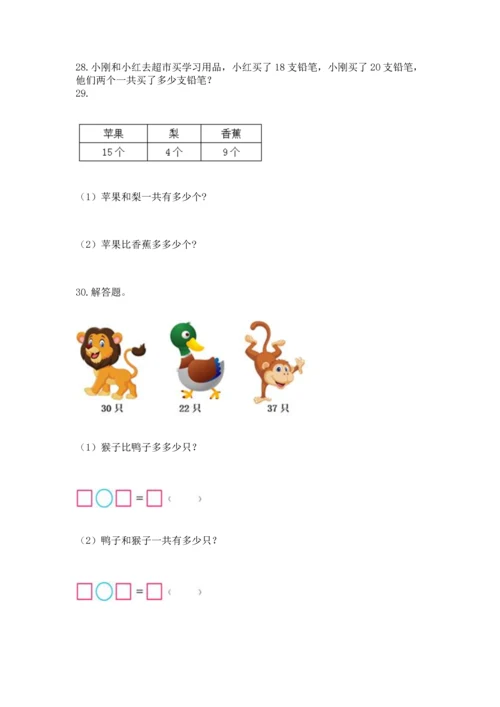 小学二年级上册数学应用题100道及参考答案（名师推荐）.docx