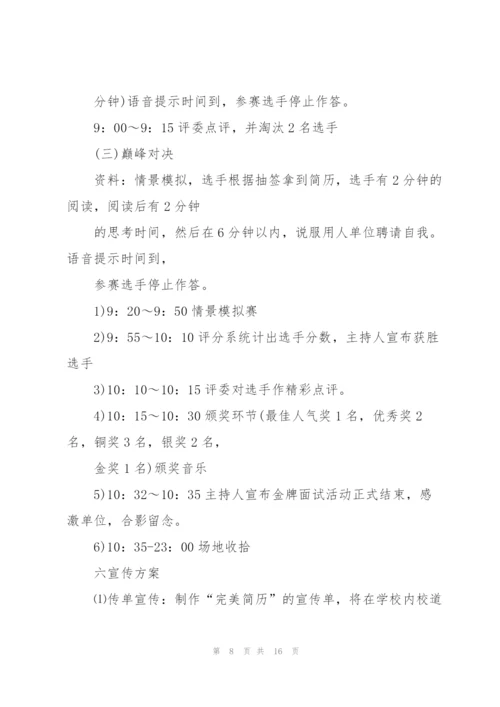 校园主题活动策划书模板5篇.docx