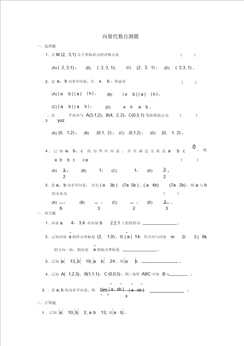 高等数学第八章习题