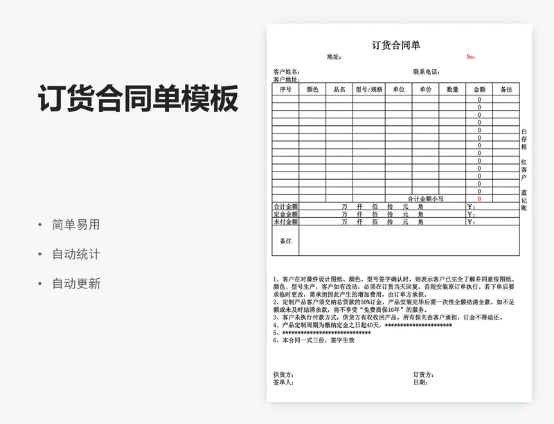 订货合同单模板