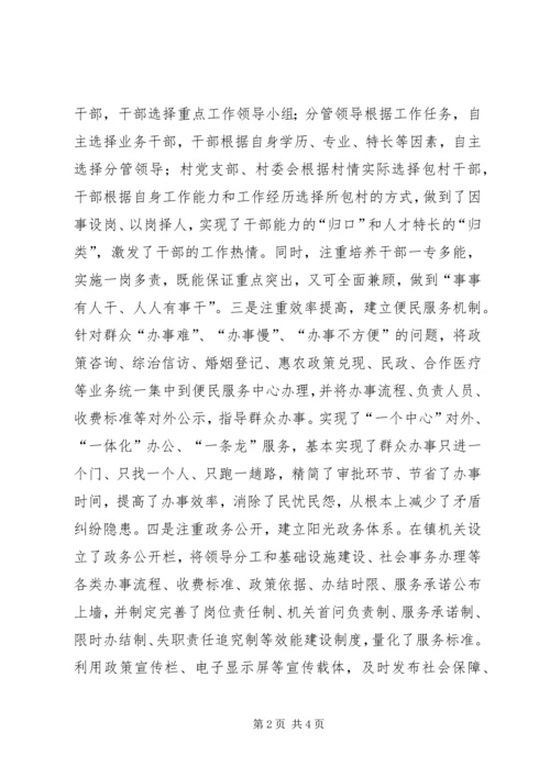 新形势下乡镇党委运行机制的探索与实践.docx