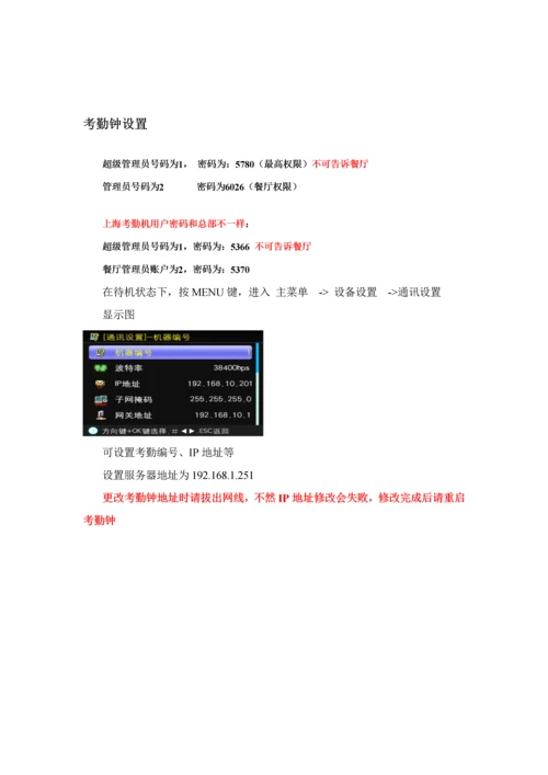 餐厅VPN设备安装手册模板.docx