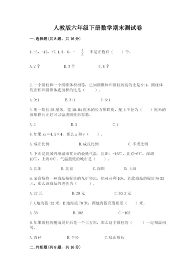 人教版六年级下册数学期末测试卷附答案（模拟题）.docx