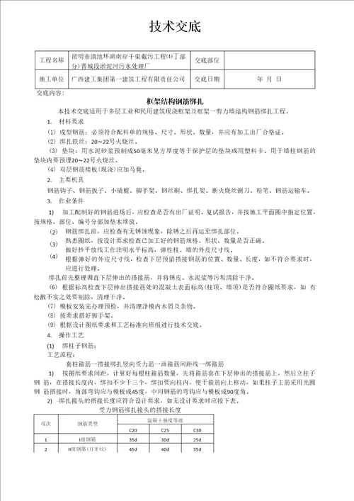 框架结构钢筋绑扎技术交底共6页