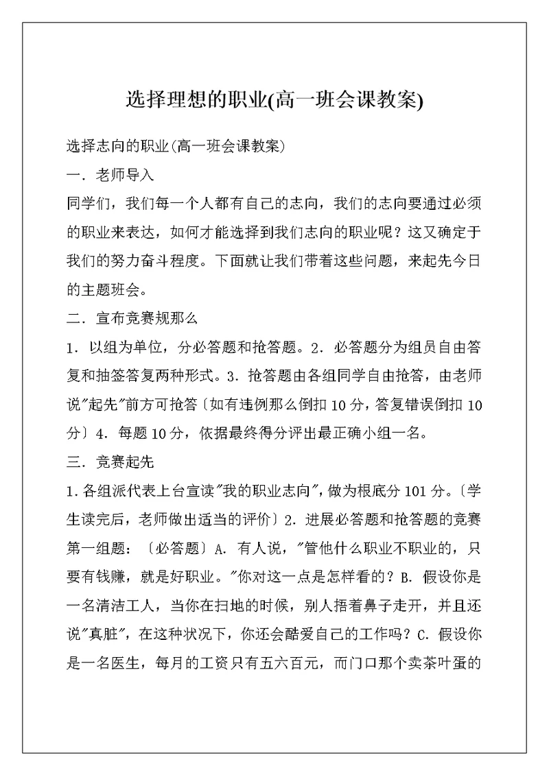 选择理想的职业(高一班会课教案)