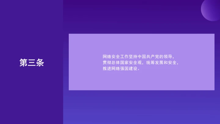 普法教育全文学习2025年10月28日修订的《中华人民共和国网络安全法》PPT课件