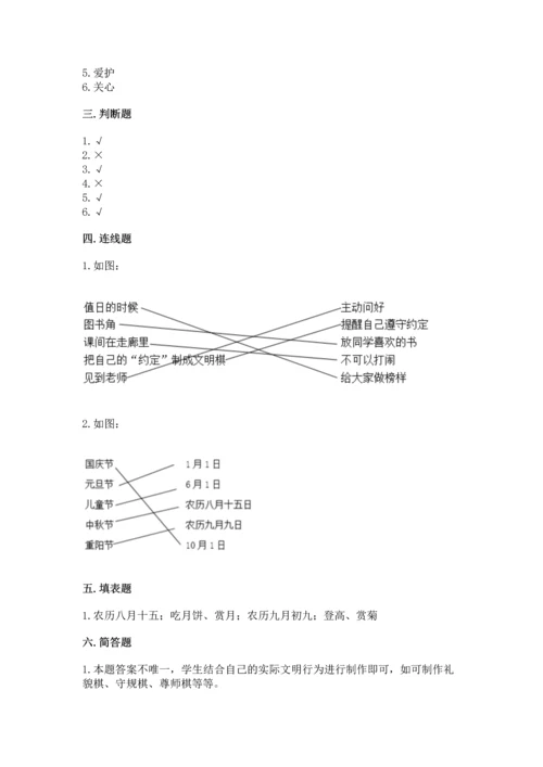 最新部编版二年级上册道德与法治 期中测试卷【必刷】.docx