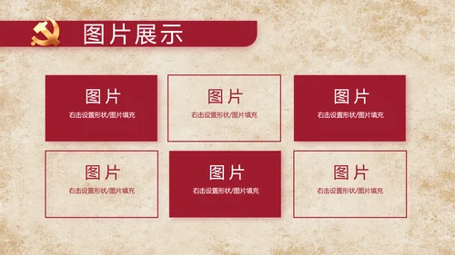 中国共产党的光辉历程党史党课PPT