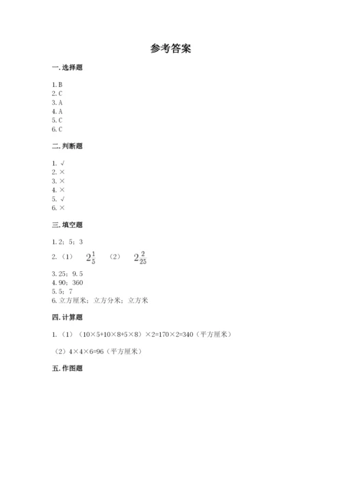 人教版五年级下册数学期末测试卷附参考答案【实用】.docx