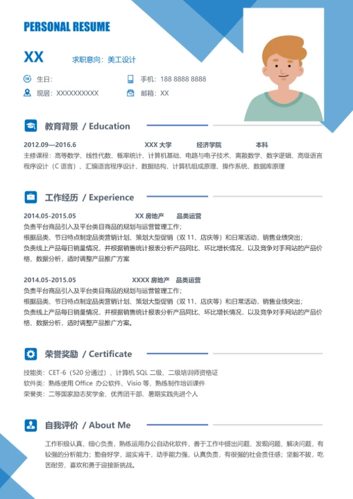 大学生职场新人求职美化简历