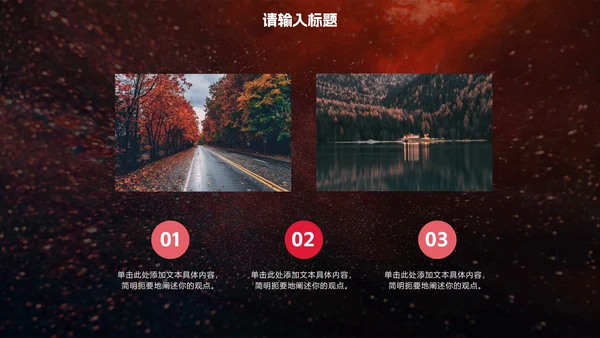 黑红时尚高级感商务PPT模板