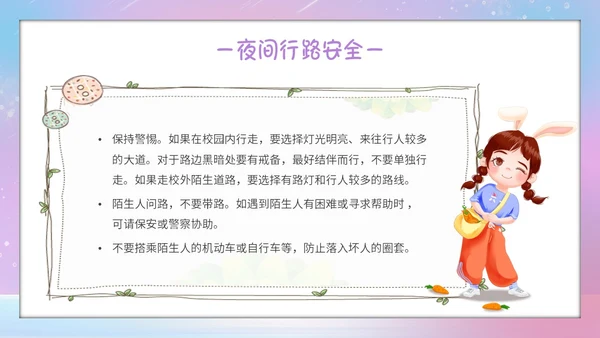 唯美梦幻守护花蕾行动预防性侵安全教育主题班会PPT守护花蕾计划