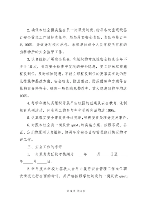 校长任期目标责任书.docx