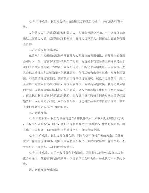 精编之物流个人工作参考总结精选范文（通用）.docx