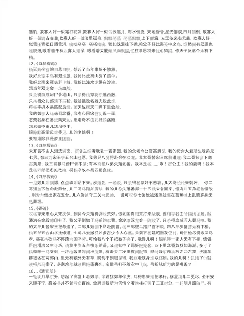 整理的京剧经典唱词集锦