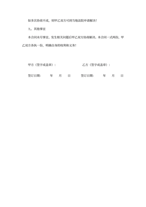 项目合作协议模板