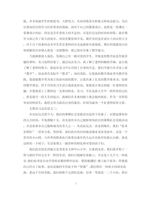 精编之支教实习总结范文3篇.docx