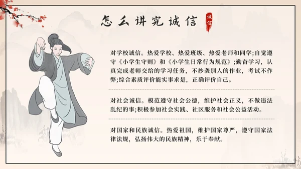 黑色中国风诚信教育主题班会带内容PPT模板