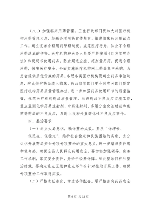 药品安全专项整治工作实施方案.docx